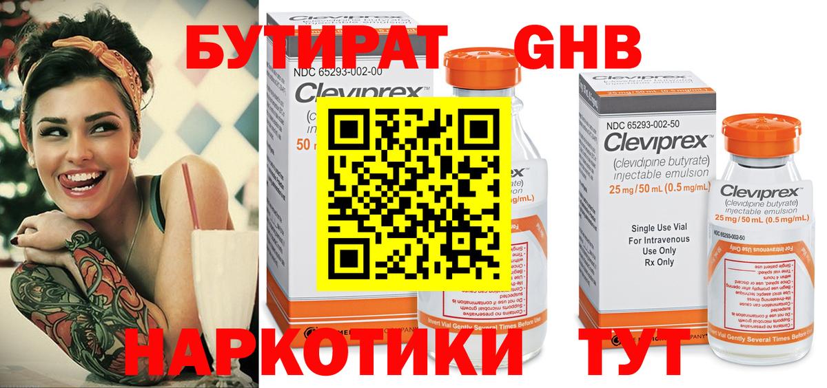 БУТИРАТ бутик Великий Устюг