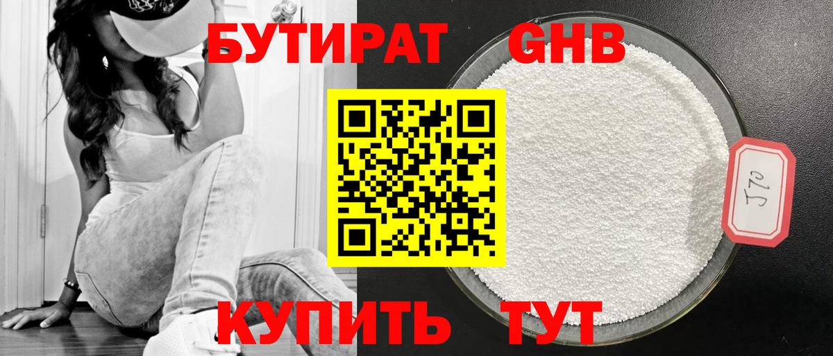 Бутират BDO  Вход с VPN  БУТИРАТ  Великий Устюг 