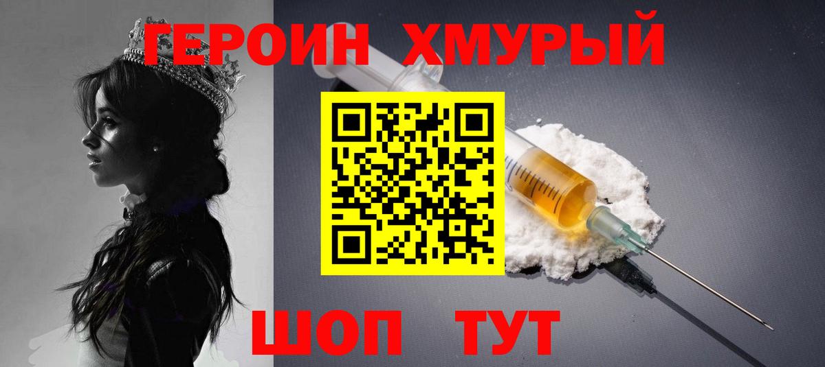 ГЕРОИН белый Великий Устюг