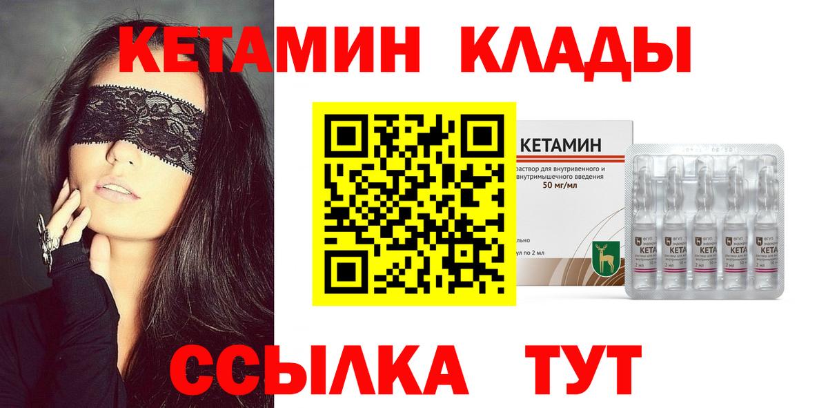 Великий Устюг  КЕТАМИН VHQ  Вход с VPN 