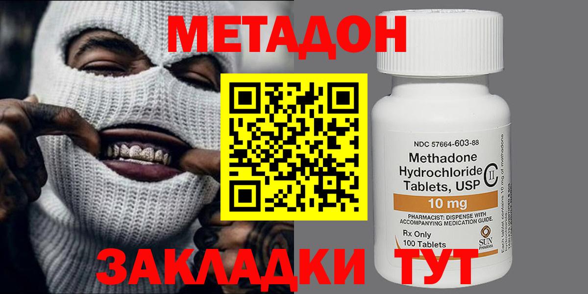 МЕТАДОН VHQ Великий Устюг